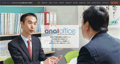 Desktop Screenshot of anai-office.jp